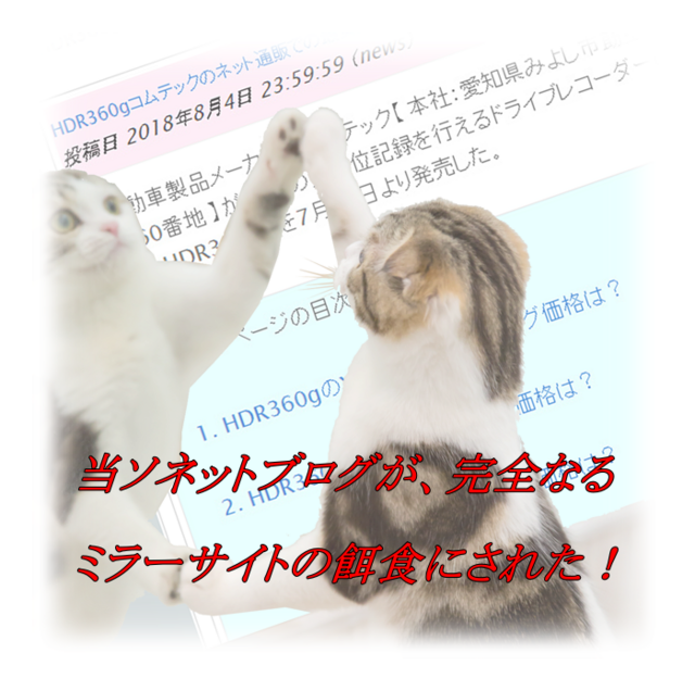 ミラーサイト,コピーコンテンツ,完全,フル,丸パクリ,違法,対処