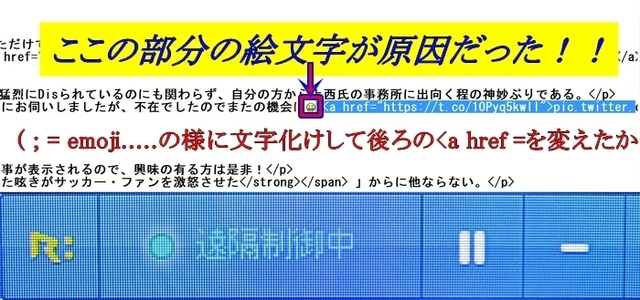 So-net.blog絵文字が文字化けの可能性