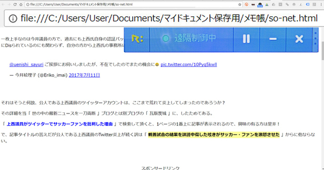 So-net.blogブログのメモ帳保存からのブラウザ表示