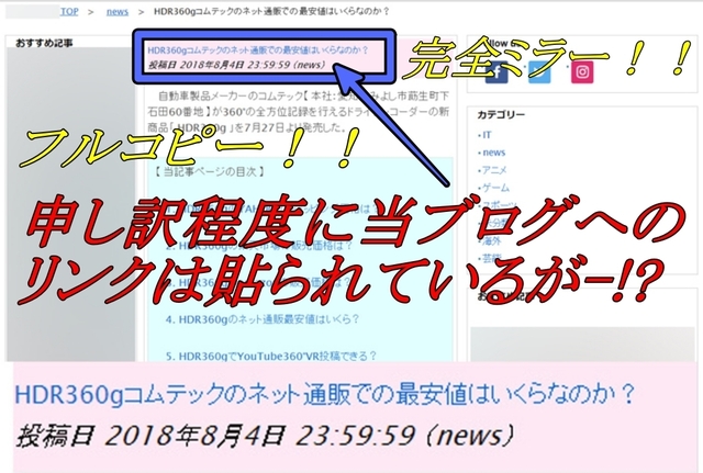 ミラーサイト,コピーコンテンツ,完全,フル,丸パクリ,違法,対処
